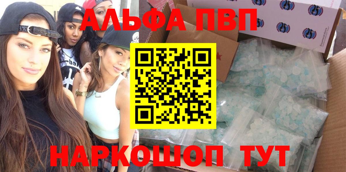 A PVP Crystall  Вход с VPN  А ПВП Соль  Карпинск  Alpha PVP СК 