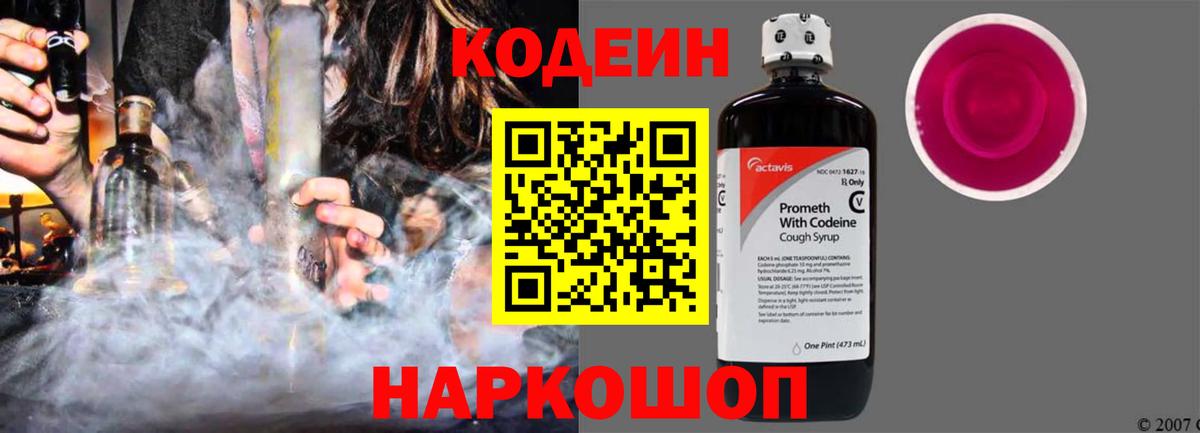Codein Purple Drank  Codein напиток Lean (лин)  Карпинск  Вход с VPN 