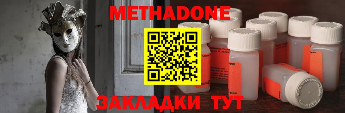 МЕТАДОН кристалл Карпинск